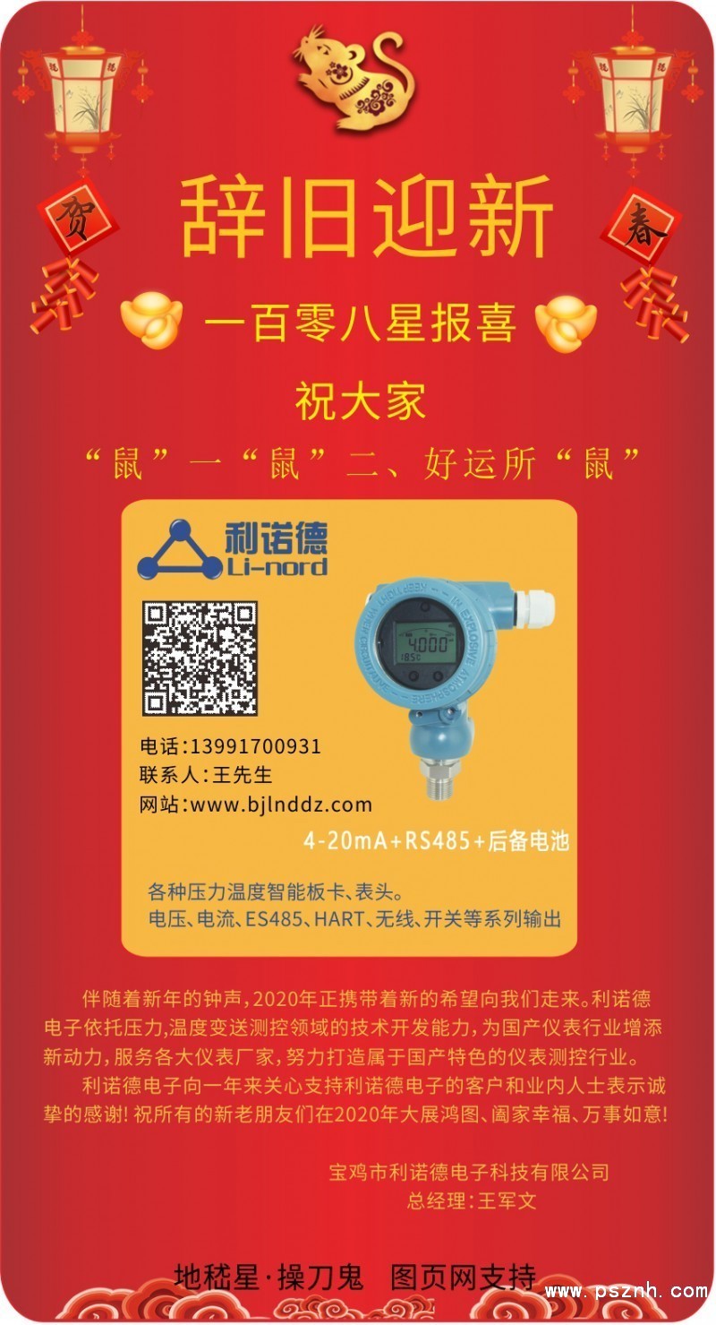 寶雞市利諾德電子總經(jīng)理：王軍文2020新春寄語(yǔ) 一百零八星報(bào)喜之地嵇星