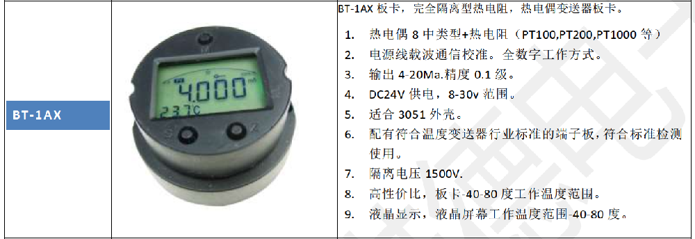利諾德電子推出全隔離的熱電阻，熱電偶溫度變送器板卡。