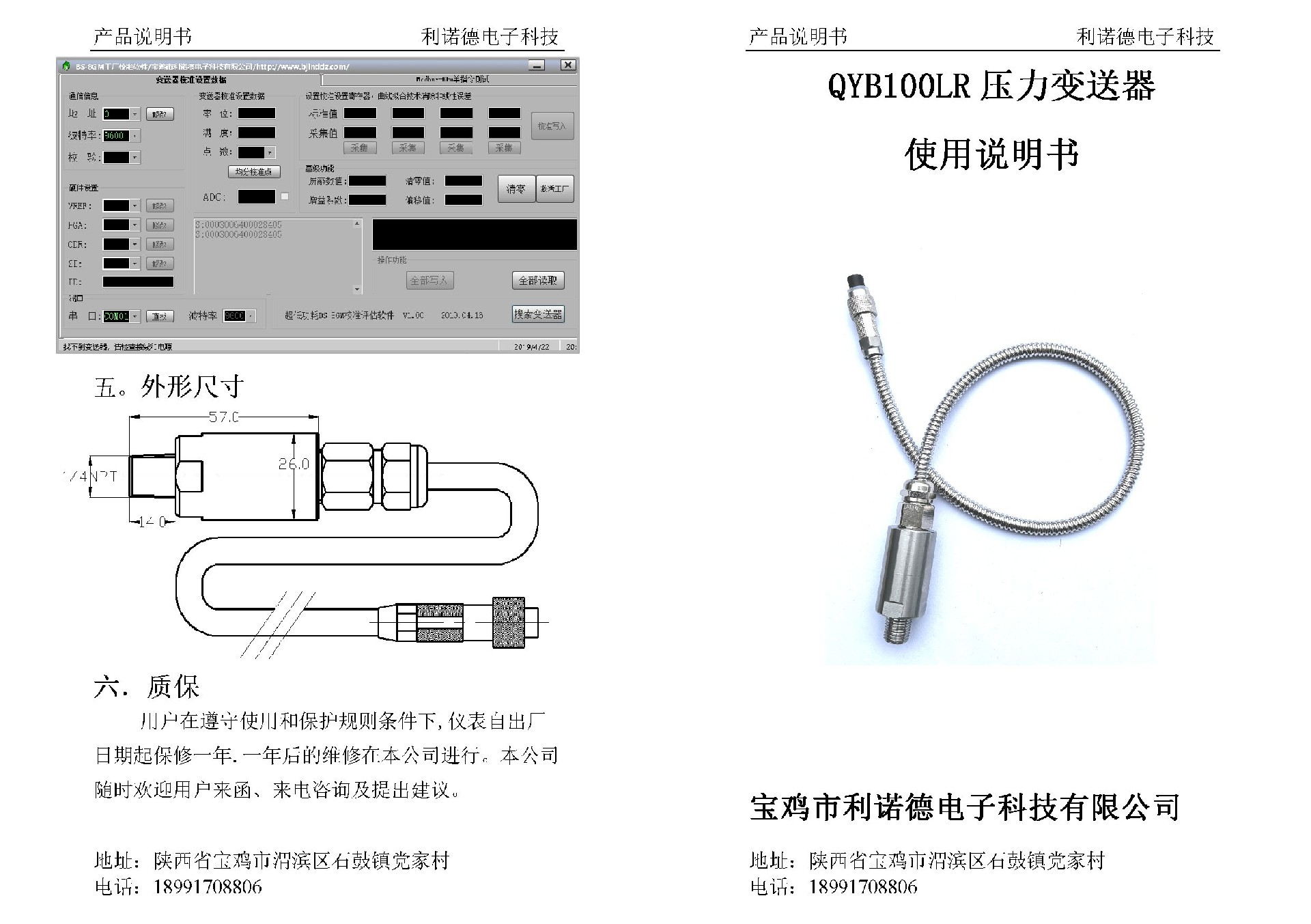 Microsoft Word - QYB100LR壓力變送器說(shuō)明書(shū)_6_1.jpg